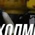 Шерлок Холмс 7 ая серия 1 ый сезон Финал