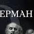 80 лет со дня рождения Алексея Германа Любовь Аркус о фильме Седьмой спутник