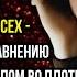Давай разойдемся Невыдуманные истории из жизни Аудио рассказ Истории из жизни