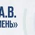 Каплина А В КФС СИНЬ КАМЕНЬ 13 01 25
