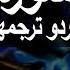 Surah Al Qalam With Urdu Translation 068 The Pen Raah E Islam9969