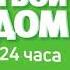Рекламный блок Жара 24 10 2021