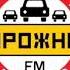 Начало часа и выпуск Новостей Дорожное Радио Омск 103 0 FM 19 01 2023