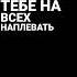 Залипаю на тебя рек Shorts Shorts