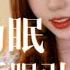 中文 ASMR 手势与耳语引导你睡觉啦 减压助眠