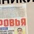 Мошенники Секреты здоровья рассказывает доктор Драганик