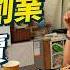 MM 68歲不願退休銀髮伴侶深水埗西九龍中心創業 賣足料蟹籽炒飯 26送菜及甜點飲品平絕美食廣場 前中菜大廚日做十二小時開足七日工 全為令兩度患癌愛人寄情工作活得開心有意義 美味道來 4K
