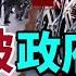 人民衝入政府 軍隊現身街頭 習近平和中共大勢已去 高人道破天機 拜登發核戰警告 長歌行