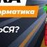 Старт Щелчка перед ЕГЭ по Информатике 2023 Как подготовиться за 2 недели