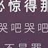 男人哭吧不是罪 刘德华 伴奏 Karaoke