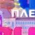 ПРЕМЬЕРА ПЛЕЙЛИСТ ЗИМА МУЗ ТВ 2024