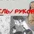 В ПАМЯТЬ О ПАПЕ