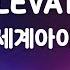 TJ노래방 ELEVATE 이세계아이돌 TJ Karaoke