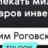 ВАДИМ РОГОВСКИЙ Каким должен быть стартап чтобы привлекать миллионы долларов инвестиций MC Today