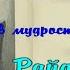 Генри Райдер Хаггард цитаты из произведений