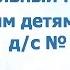 Спортивный праздник в детском саду