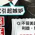 劉盈秀報新聞 普習非正式會談 習近平 挺普丁2024連任總統 習普會 烏盼習化身和平使者 德疑北京立場 中天電視CtiTv