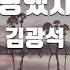 TJ노래방 멜로디제거 사랑했지만 김광석 TJ Karaoke