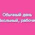 Идеи для влога