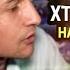 YUVN ОТА ХТА ГАМ НАТЕ НАМЕГУМ АЙ ЩОТУТ МАРА ЗАН ТЕ ЖИВОЙ ГОЛОС