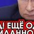 Минуту назад Ещё одна страна неожиданно обратилась за помощью к Путину Такого никто не ожидал