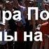 Приключения Владимира Порываева и Димы на слёте кладоискателей