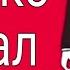 Holy Baam Песня про Вантуз мена Только вокал Reverse