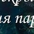 Онлайн гадание ТАЙНЫ ЧЕЛОВЕКА ОТ МЕНЯ ЧТО ОН СКРЫВАЕТ 1 ВАРИАНТ Таро с Ксенией Светлушей