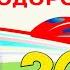 День Железнодорожника 2019 Праздник