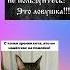 Ловушка во сне главное не попасть в неё