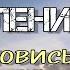 Молитва об исцелении от любых болезней Она реально работает