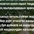 Кызжибек Аманкулова Зар болдум