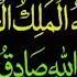 Zikir Lailahaillallah Al Malikul Haqqul Mubin 300 Times