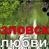 Татьяна Козловская Музыка любви 2020