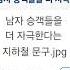 지하철에서 남자들이 주의해야할 문구ㅋㅋㅋ Jpg