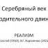 Лекция 16 ноября История русской литературы Высшая школа телевидения