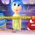 Родители подставили перед парнем Фильм Первое свидание Райли 2015 мультфильмы моменты кино