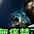泰坦號的最終命運 內爆在數十毫秒內就結束 乘客將在毫無痛楚下去世 金馬倫批評潛艇製造有極大問題 到底如何在深海中打撈 蕭若元 蕭氏新聞台 2023 06 25