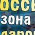 ПРОХОДИМ ВСЕХ БОССОВ 18 СЕЗОНА ГЛАВНАЯ НАГРАДА СЕЗОНА 18 Last Day On Earth Survival