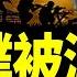 重磅 習近平指揮軍警三次反撲 被滅三次 張又俠下狠手 館長去中國當和平大使 彭麗媛咋辦 老北京茶館 第1369集 2025 05 27