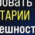 Как реагировать на комментарии о своей внешности Лабковский Михаил