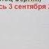 41 Духовная ясность Запись 3 сентября