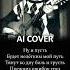 Король и Шут Плот AI COVER Ai Music рок музыка Shorts