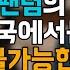 중국 드라마 팬이라면 꼭 알아야 할 사실