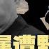 传煤山歪脖树挂 包子 吓死当局 全网禁搜 崇祯 网民嘲笑 他不配 北京野蛮驱逐低端军官 家属院喊起义 微博马上实名制 爱国大V哭诉 怕被骂死 墙内墙外 85