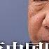 美军击落中国监视气球 习近平外交体系很混乱 关键时刻缺主轴 中美陷极度不信任 安徽书记郑栅洁 让企业家有政治地位 中国巨富最爱新加坡 保财 生意两不误 热点背景 20230205
