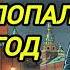 Аудиокнига ПОПАДАНЦЫ В ПРОШЛОЕ ОФИЦЕР ПОПАЛ В 1903 ГОД