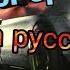 Need For Speed реп на русском ЭПИК