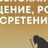 Музыкально поэтический вечер Рождественская трилогия Благовещение Рождество Сретение 6 01 2020