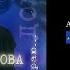 Полина Ростова Аргентинец Official Audio